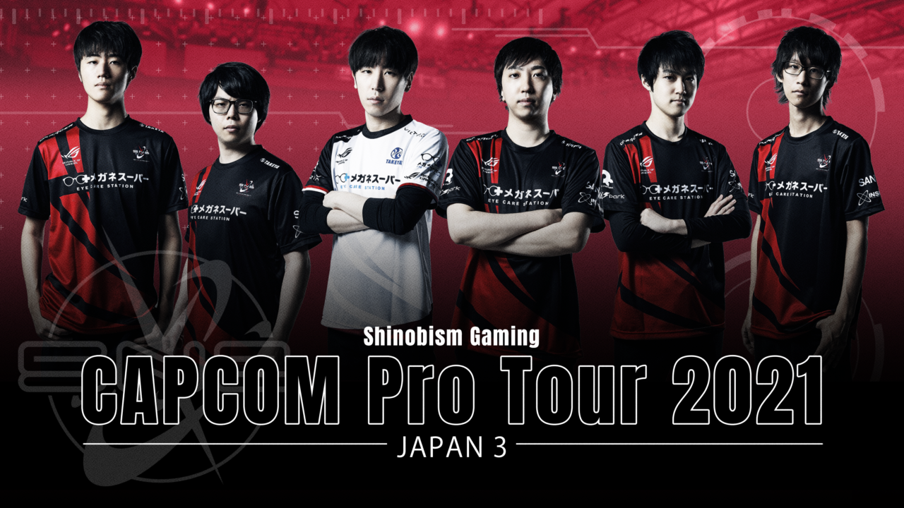 「Capcom Pro Tour Online 2021 JAPAN3」出場