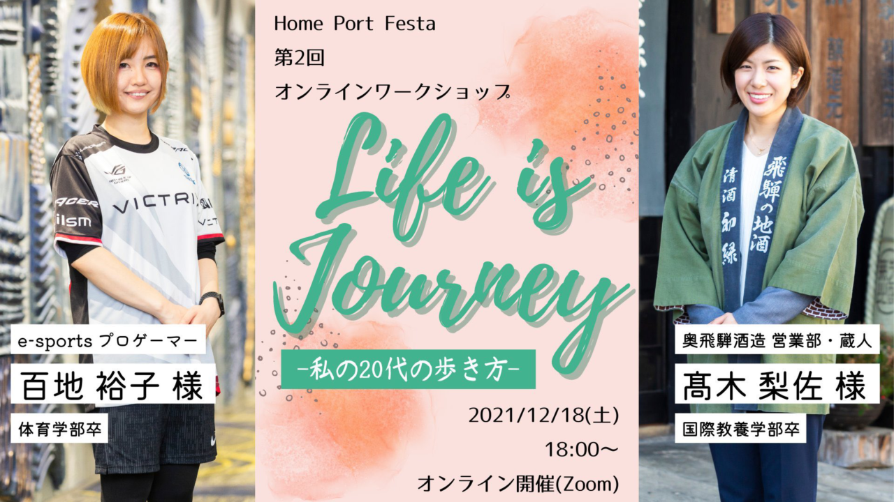 中京大学のオンラインワークショップ「Home Port Festa」にチョコブランカが出演