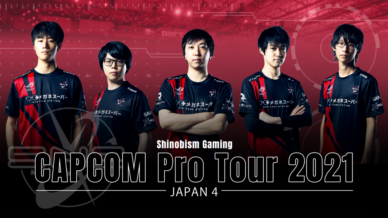 「Capcom Pro Tour Online 2021 JAPAN4」出場
