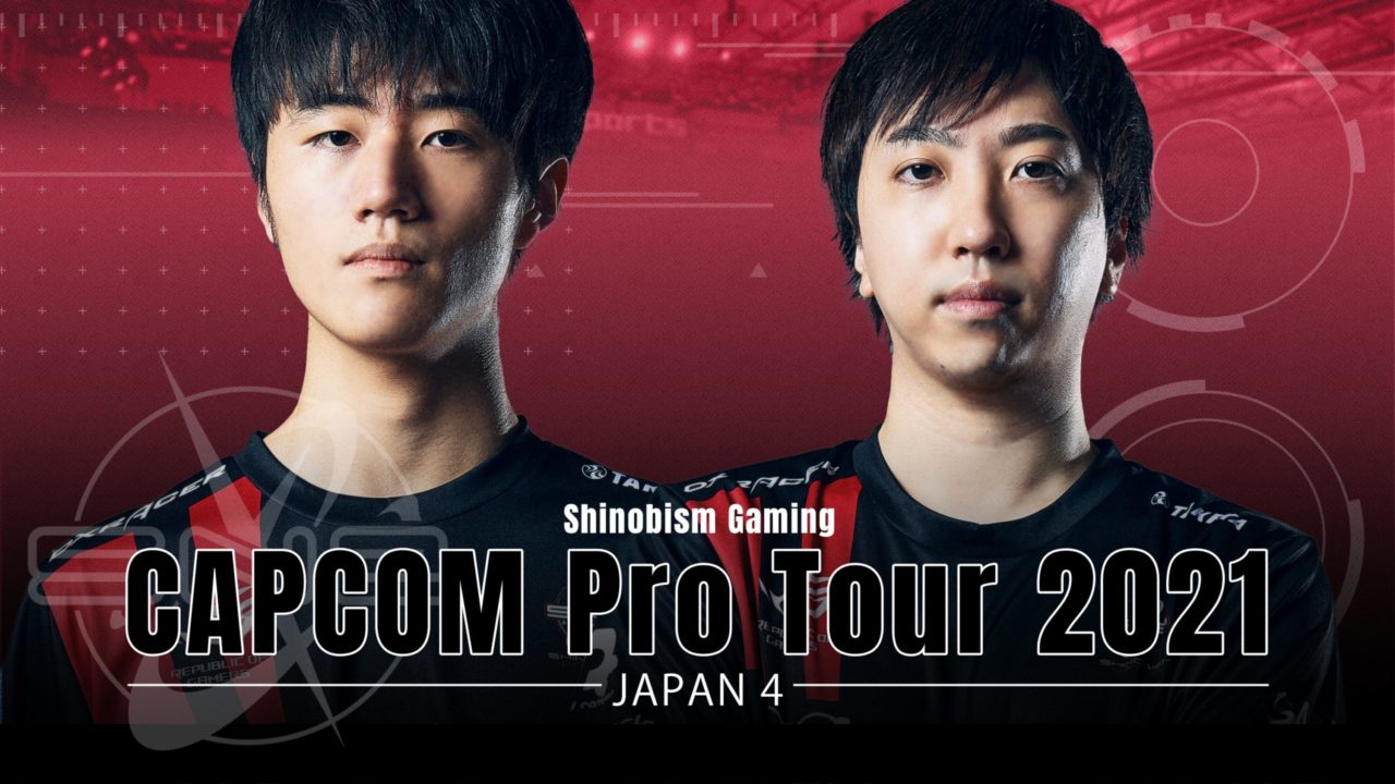 「Capcom Pro Tour Online 2021 JAPAN4」TOP8出場