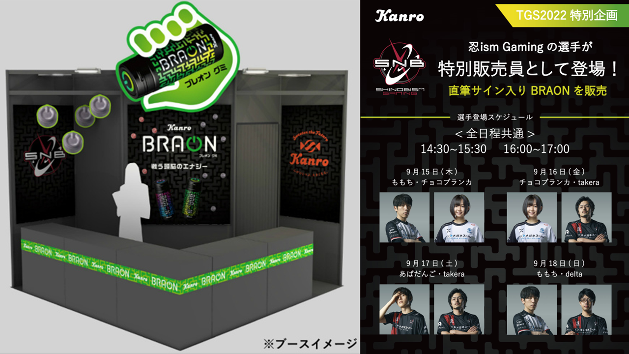 東京ゲームショウ2022 「BRAONグミ」ブースに忍ism Gamingの選手が登場