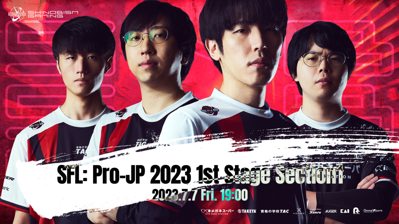 「ストリートファイターリーグ: Pro-JP 2023」開幕