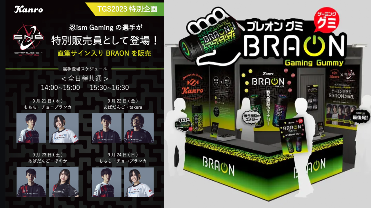 東京ゲームショウ2023 「BRAONグミ」ブースに忍ism Gamingの選手が登場