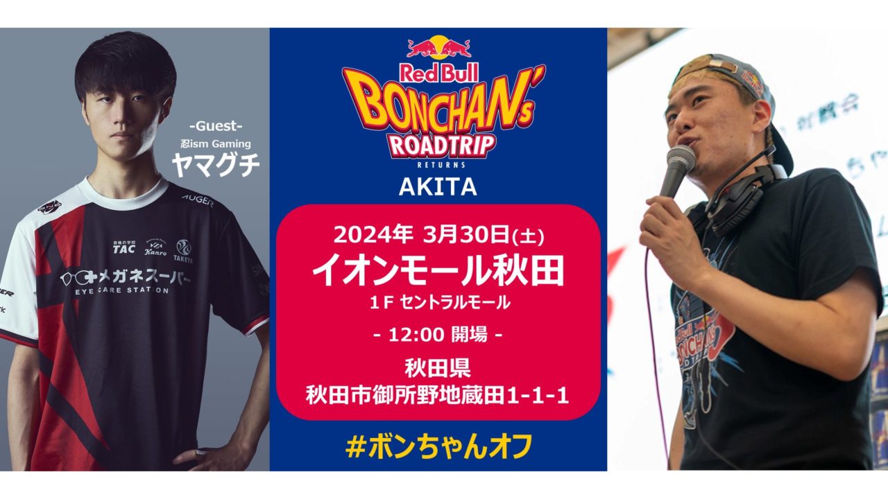 「Bonchan’s Road Trip AKITA」にヤマグチが出演