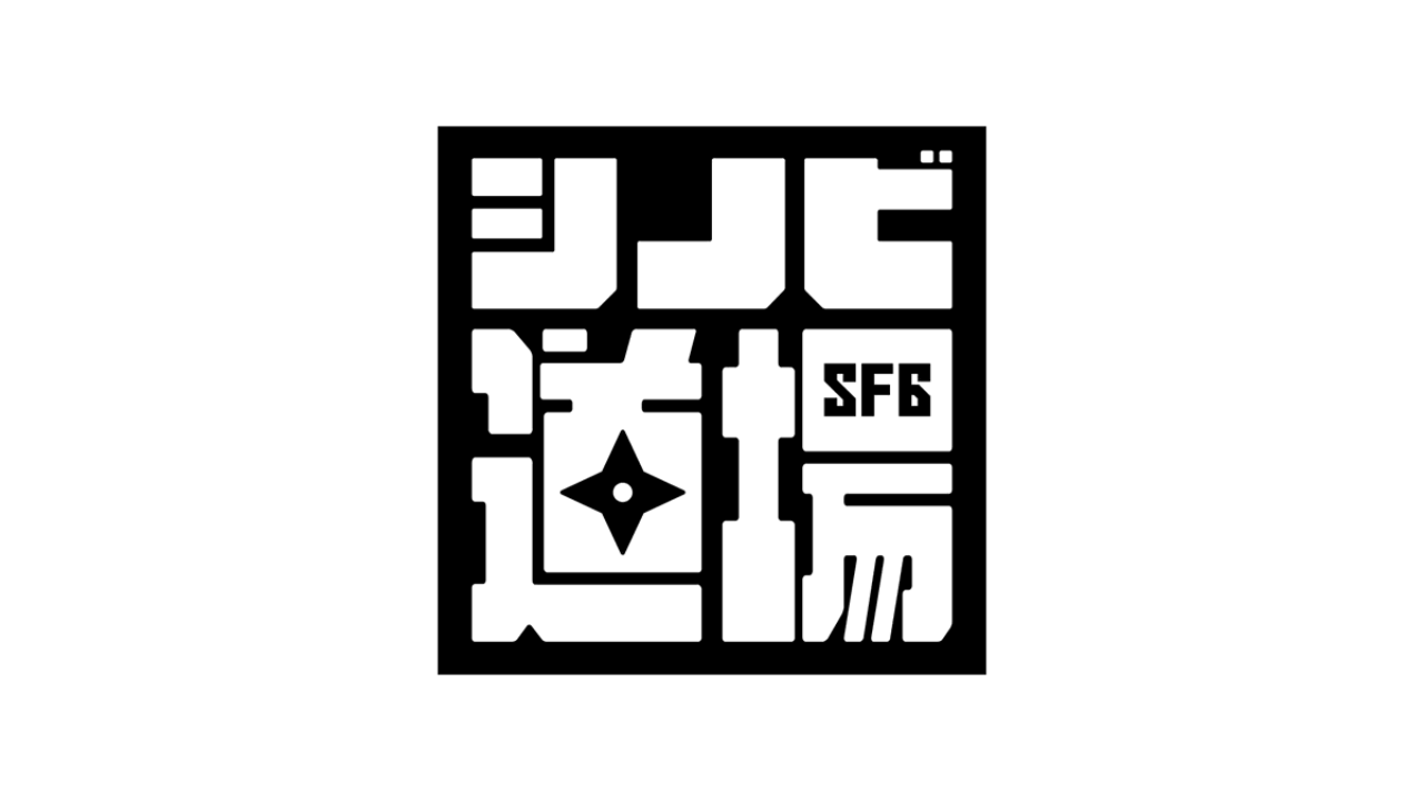 SF6指導交流会「シノビ道場」#3開催